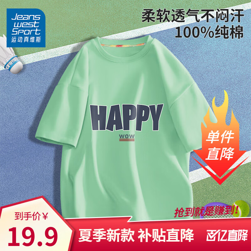                                                                                 JEANSWEST SPORT真维斯集团男童t恤儿童纯棉短袖中大童运动透气薄款夏装 绿 JHAPPY 140