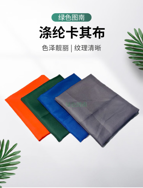 绿色图南涤纶卡其布 彩色里子里料彩旗布面料 蓝色涤纶卡其布(宽1.