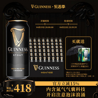 GUINNESS 健力士 司陶特黑啤酒 440ml