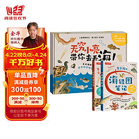 《海错图笔记·青少版》套装礼盒(全2册)