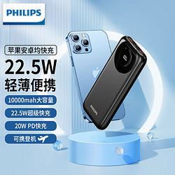 PHILIPS 飛利浦 充電寶22.5W超級快充輕薄便攜小巧10000mAh蘋果PD20W適用華為小米蘋果手機可上飛機