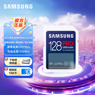 SAMSUNG 三星 PRO Ultimate SD存储卡U3 V30适用单反相机数码相机等设备 读速200MB/s 高速专业摄影卡 128G