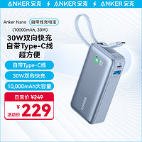 Anker 安克 充电宝自带线10000毫安时30W快充可上飞机便携移动电源Type-C线适用///