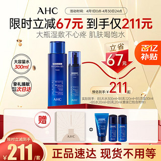 AHC B5水盈水乳护肤品套装（水300ml+乳液120ml）生日礼物