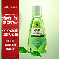 京东京造 茉莉绿茶漱口水 100ml