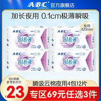ABC KMS系列清凉舒爽轻薄透日用卫生巾 19cm