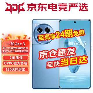 OnePlus 一加 OPPO 一加 Ace3 5G游戏手机电竞满血2代骁龙8旗舰平台1.5K灵犀触控屏帧画1+ace3