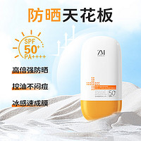 ZMbeauty 防晒霜乳隔离韩国男女士防水防汗持久50ml