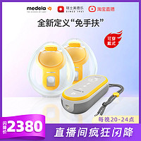 medela 美德乐 享韵免手扶吸奶器智能穿戴式产妇集乳吸乳器