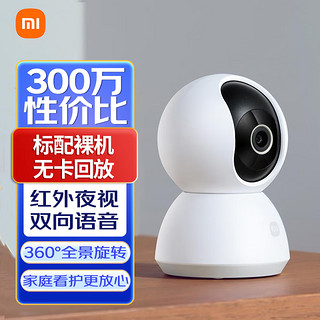 Xiaomi 小米 MI 小米 小白户外监控摄像头 家用智能摄像机室外2K高清300W像素红外夜视无线家用监控器防水N4 小白摄像头户外云台（不含内存卡）