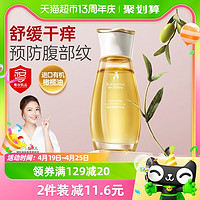 88VIP：袋鼠妈妈 橄榄精华油50ml/支淡化预防妊娠产后纹用护理油护肤品