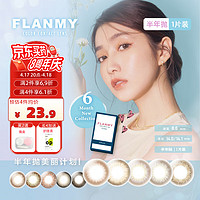 T-Garden日本Flanmy美瞳半年抛小直径1片彩色隐形眼镜女 覆盆子奶霜 650度