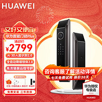 HUAWEI 华为 全自动智能门锁Pro AI 3D人脸识别锁防盗门锁 分布式猫眼 鸿蒙居家用电子锁密码指纹锁 Plus版