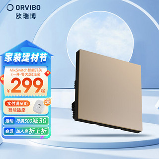 ORVIBO 欧瑞博 MixSwitch 智能开关 一开 浅金