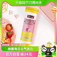 Swisse 斯维诗 维生素C锌泡腾片