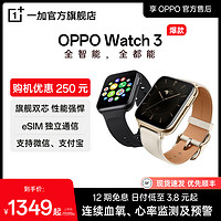 OnePlus 一加 OPPO Watch 3系列全智能手表血氧监测及预警新品esim独立通信男女运动防水学生心率监测一加手表watch3pro