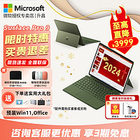 Microsoft 微软 Surface Pro 9二合一平板笔记本电脑商务轻薄办公本 Pro 9 i5 8G 256G 标配+原装特质键盘+ARC鼠标