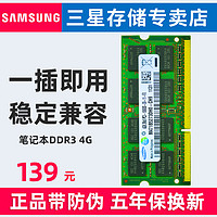 SAMSUNG 三星 笔记本内存条ddr3 1333 4g电脑海力士1066 1600运行内存10600