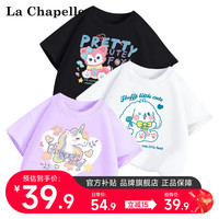 LA CHAPELLE MINI拉夏贝尔纯棉短袖夏季时尚百搭女大童T恤3件 短袖101紫-98白-104黑 120
