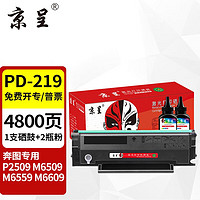 京呈 PD219墨盒适用奔图M6509 M6509NW p2509nw墨粉M6559nw硒鼓m6609 PD-219易加粉硒鼓1支+碳粉2瓶