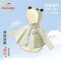 Akasugu 新生 防晒衣薄款a类冰丝0-1岁儿童男女童宝宝防晒服夏季外穿