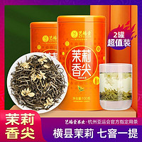 百亿补贴：艺福堂 正品茉莉香尖特级茉莉花茶高山云雾高档浓香型新花新茶