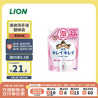 LION 狮王 趣净 清香型杀菌消毒抑菌温和药用泡沫家用洗手液 替换装 450ml