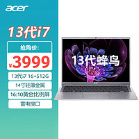 acer 宏碁 蜂鸟 13代酷睿14英寸10核轻薄高性能金属笔记本电脑