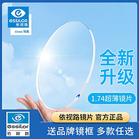 百亿补贴：essilor 依视路 镜片防蓝光钻晶A4过滤有害蓝光配1.56超薄非球面近视片2片