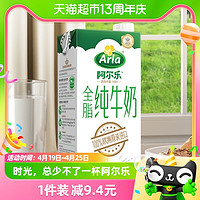 88VIP：Arla 全脂纯牛奶