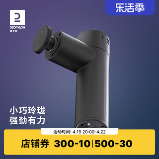 DECATHLON 迪卡侬 迷你筋膜枪 8642076 金属亚光黑