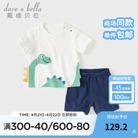 戴维贝拉(DAVE&BELLA)男童短裤套装2024夏季休闲小童衣服纯棉儿童短袖裤子两件套 白色 73cm(身高66-73cm)