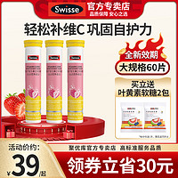 Swisse 斯维诗 维生素c锌泡腾片成人VC片泡片维c加锌官方正品草莓味