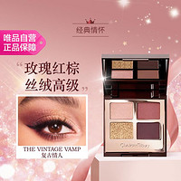 Charlotte Tilbury 四色奢彩眼影盘复古情人5.2g