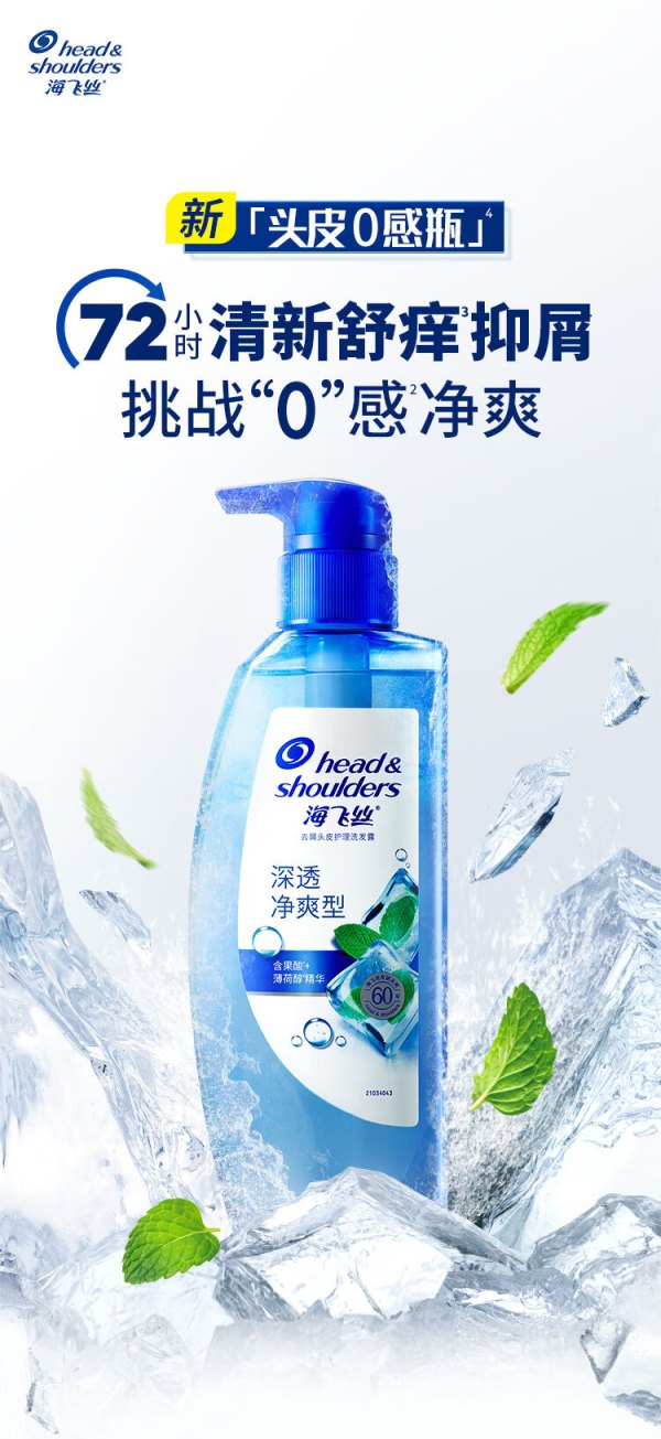 head & shoulders 海飞丝 飞丝 止痒抑屑洗发水 蓬松无