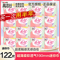 百亿补贴：kotex 高洁丝 卫生巾迷你巾190日用极薄纯棉护翼护垫组合姨妈巾整箱批发