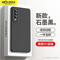 HOLDZU 适用于华为p30手机壳HUAWEIP30保护套液态硅胶防摔镜头全包超薄磨砂高档男款女生新-石墨黑