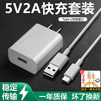 掌之友5V2A充电头Type-C套装适用苹果15华为P50/Mate40/30荣耀60pro小米12USB安卓手机充电宝适配器 套装【5V2A】充电头+双充电线