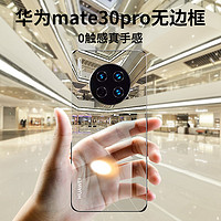 挚卫士【永不发黄】适用华为mate30pro手机壳华为mate30pro保护套 超薄全透明无边框硬壳防摔简约女男款