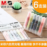 M&G 晨光 荧光笔学生划线重点标记便携小巧开学必备彩色6色记号笔套装