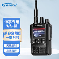 凌云通 对讲机TC-595 全频段覆盖 一键对频 海事船用频及民用的带收音机对讲MD-159