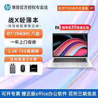 HP 惠普 战X锐龙版R5/R7 6800U轻薄笔记本电脑13.3/14/16英寸商务办公设计手提低蓝光高色域4G版R7 6850HS