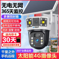夜鹰威视太阳能摄像影头监控无电无网360度无死角4G室外手机远程夜视超清室外双画面 三画面-太阳能4G款
