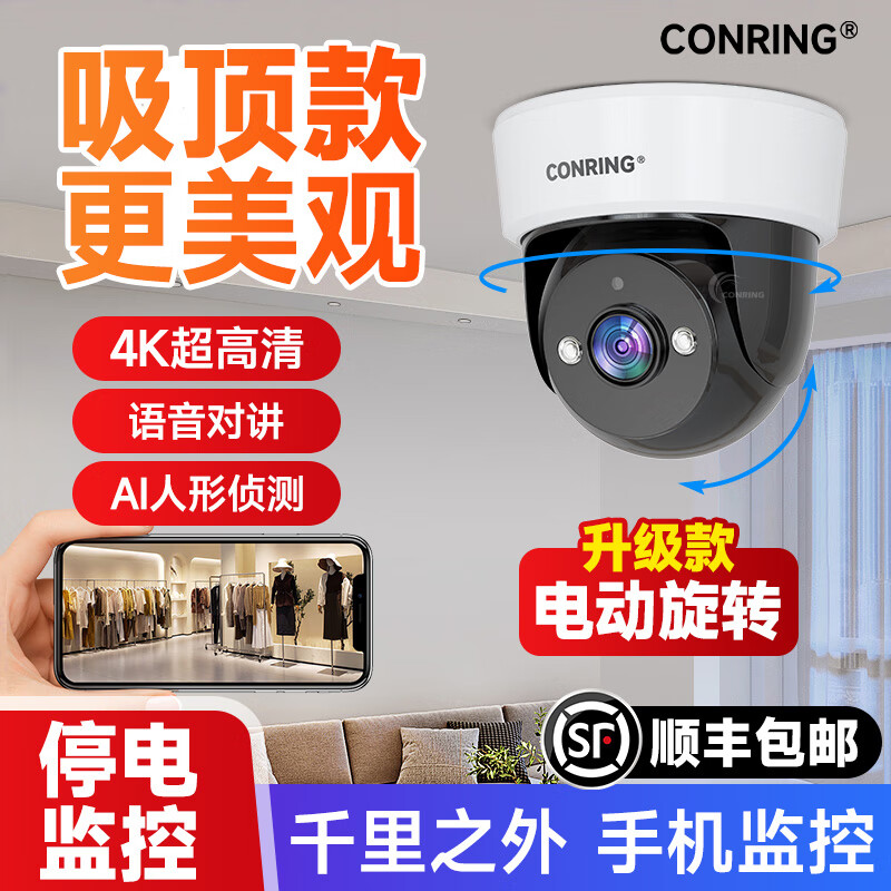 CONRING监控器360度无死角带夜视摄像头吸顶吊装家用无线云台旋转半球监控器室内入户门口楼道电梯 WIFI-【远程旋转+语音对讲+智能监测】 15天回放