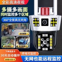 索瑞特高清摄像头室外防水监控器家用360度无死角带夜视全景旋转户外4g农村无线无需网络wifi连手机远程 4G顶配版(全彩追踪+三画面+对讲+停电续航) 128G