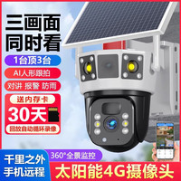 无电无网太阳能监控器360全景全彩夜视追踪4g无需连wifi无线摄像头户外无死角手机远程室外家用高清 太阳能顶配版4G【三画面+全彩跟踪+语音对讲】 128G