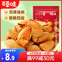 Be&Cheery; 百草味 满减百草味巴旦木100g坚果干果零食扁桃仁巴坦木零食