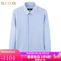 MAYOR男士 春夏ALBINI全棉强捻纱免熨全身装衬长袖衬衫 蓝色 42
