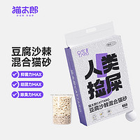 猫太郎猫太郎豆腐沙棘混合猫砂天然植物原料抑菌除臭2.5kg结团除臭可冲 豆腐沙棘混合猫砂2.5kg【1包装】