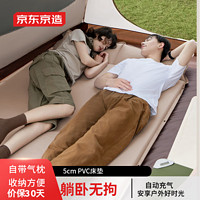 京东京造 自动充气床垫 户外露营装备家用充气床充气垫子加宽加厚 单人8cm